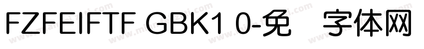 FZFEIFTF GBK1 0字体转换
